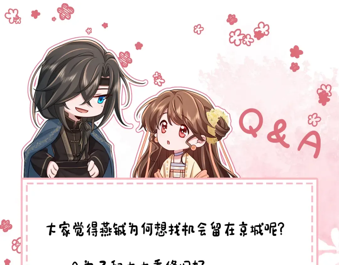 第197话 殿下如何打算？ 第103页
