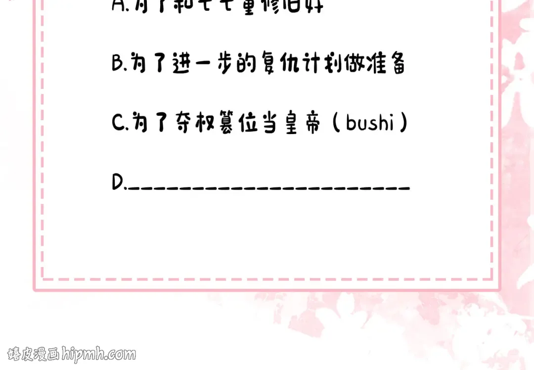 第197话 殿下如何打算？ 第104页