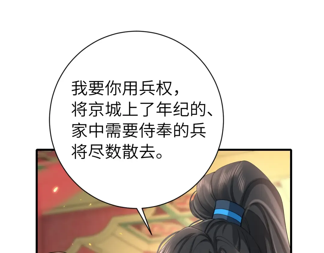 第198话 冤家路窄 第5页