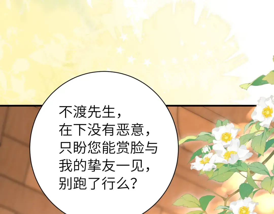 第198话 冤家路窄 第42页