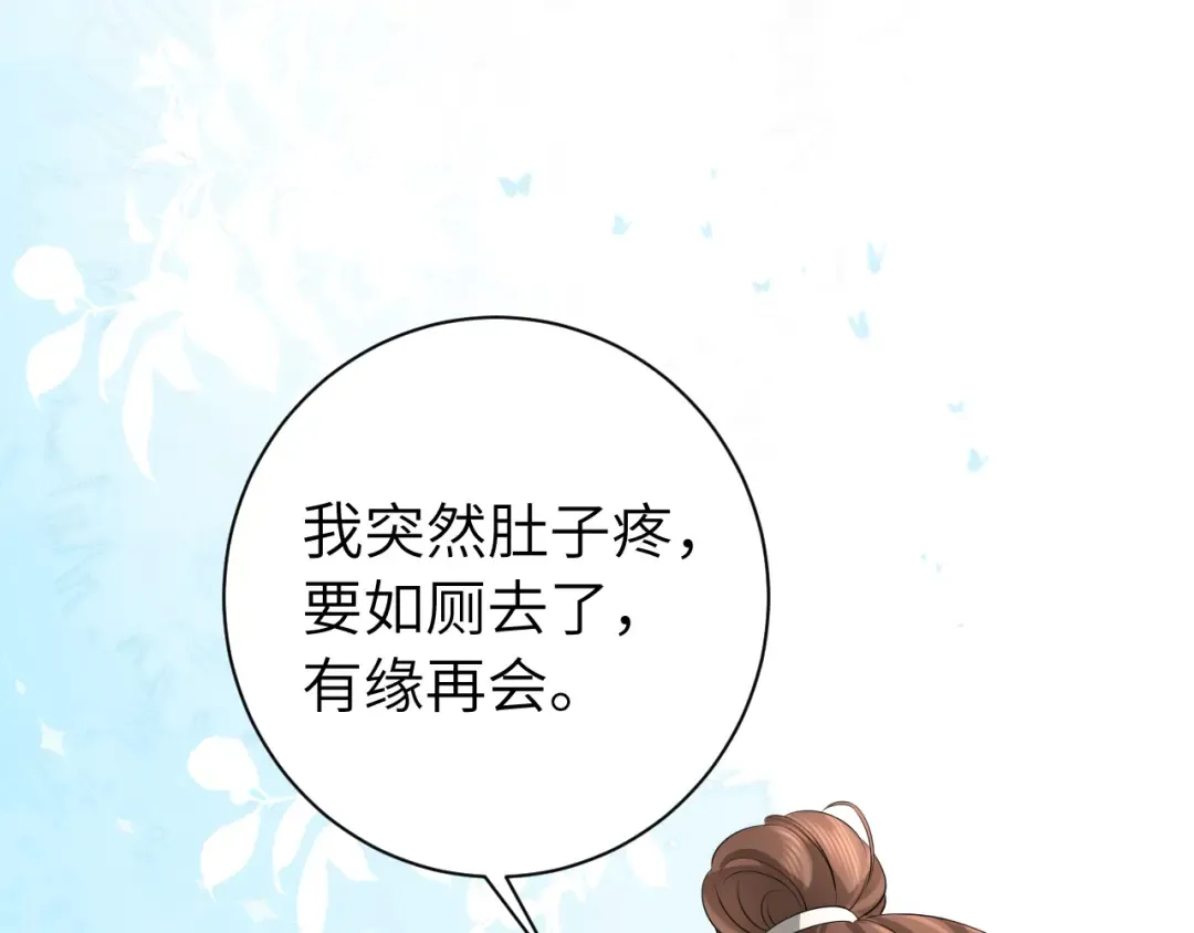 第198话 冤家路窄 第49页