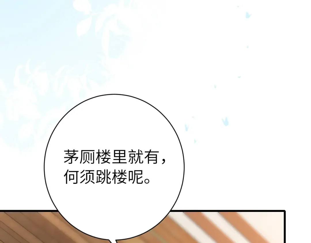 第198话 冤家路窄 第51页