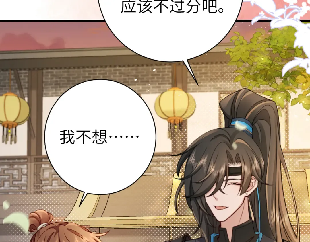 第200话 闹脾气了？ 第49页