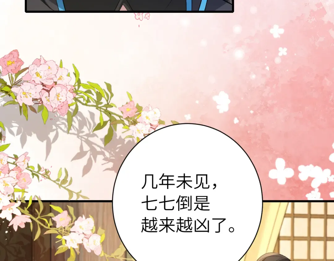 第200话 闹脾气了？ 第75页