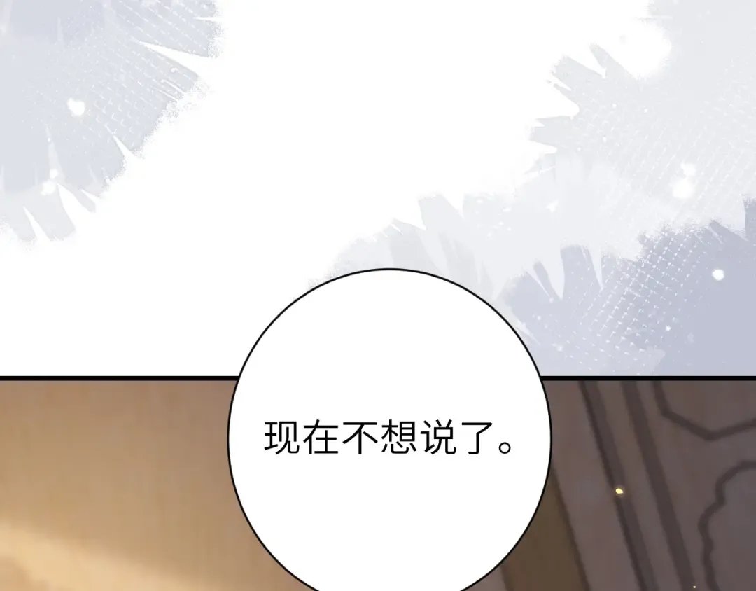 第200话 闹脾气了？ 第82页