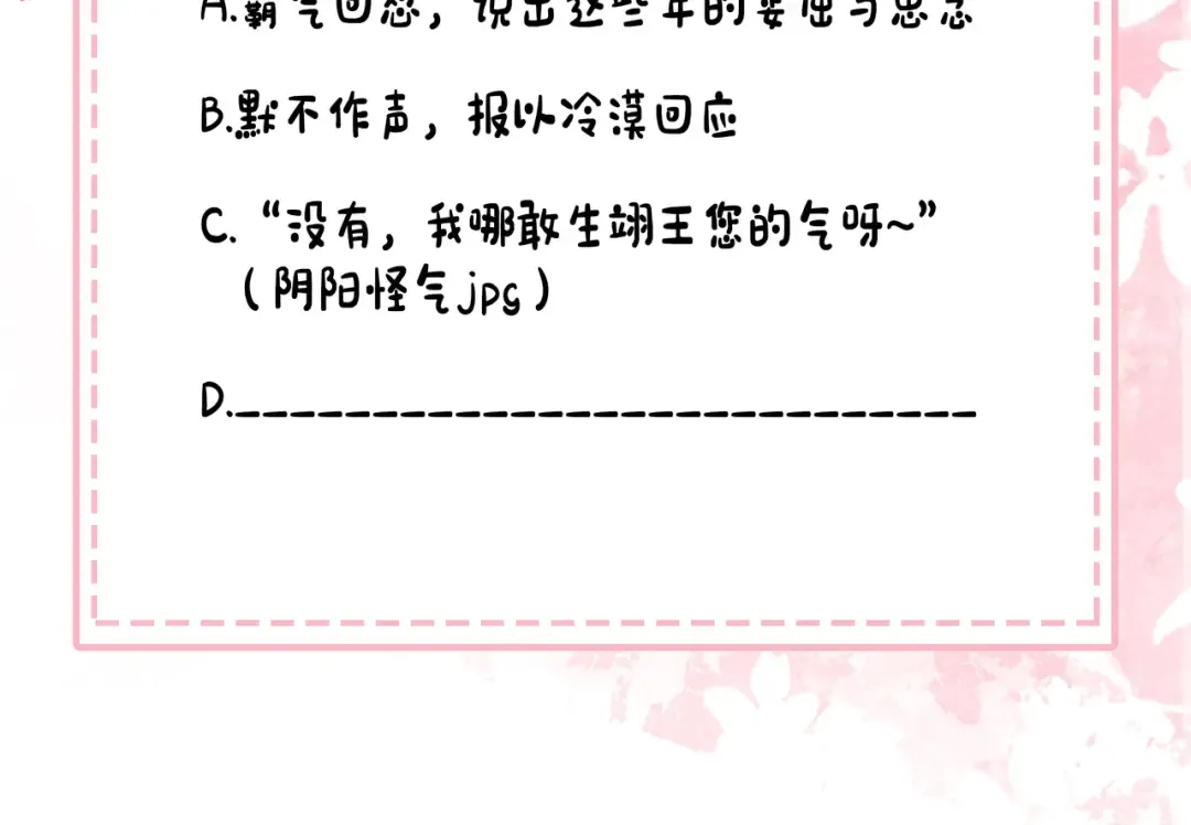 第200话 闹脾气了？ 第102页
