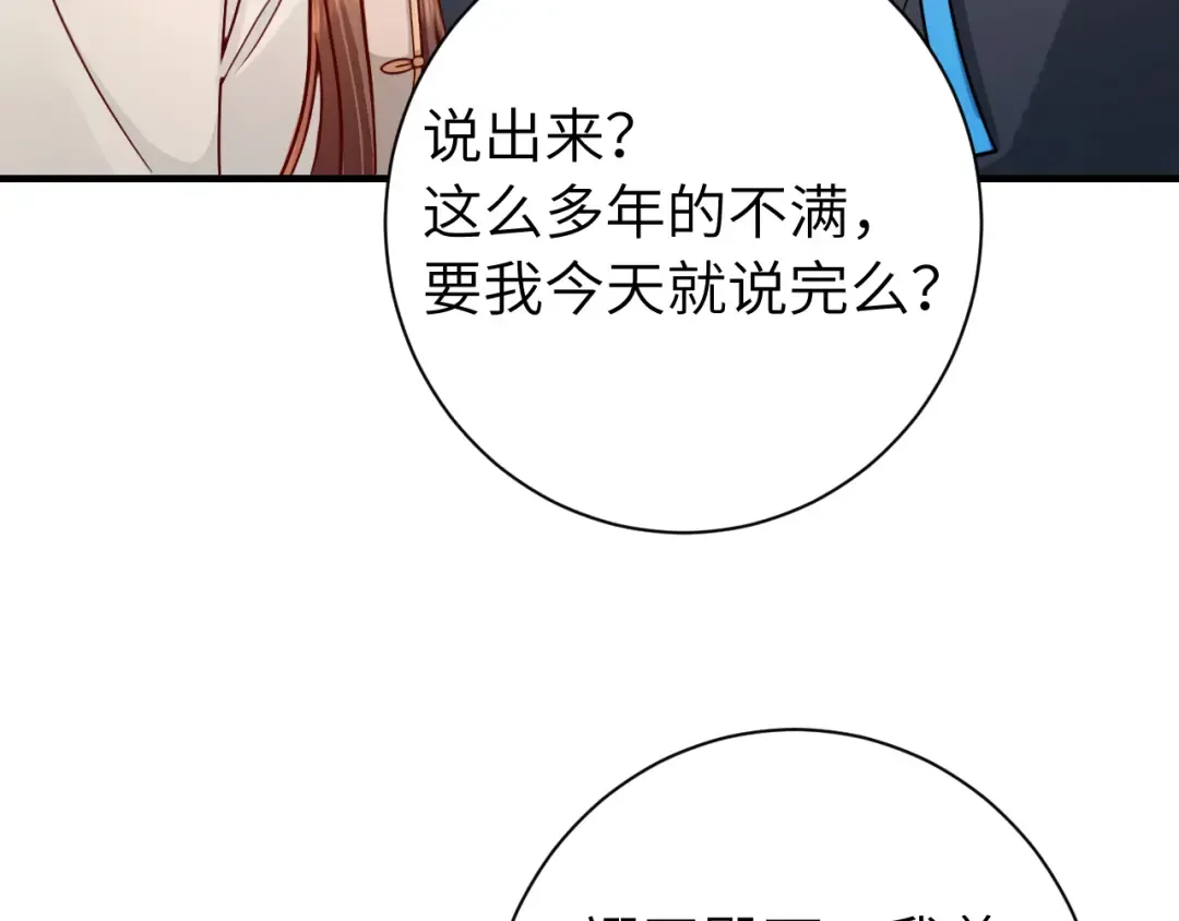 第201话 这么关心哥哥？ 第14页