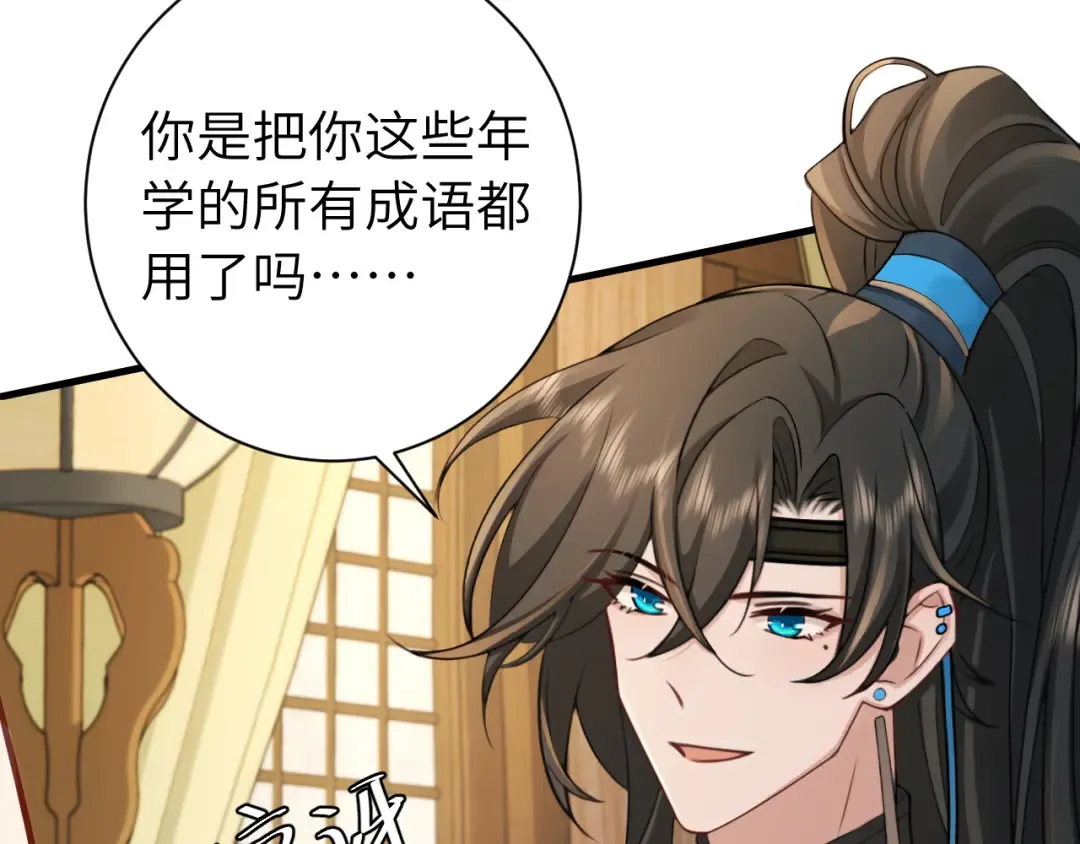 第201话 这么关心哥哥？ 第23页