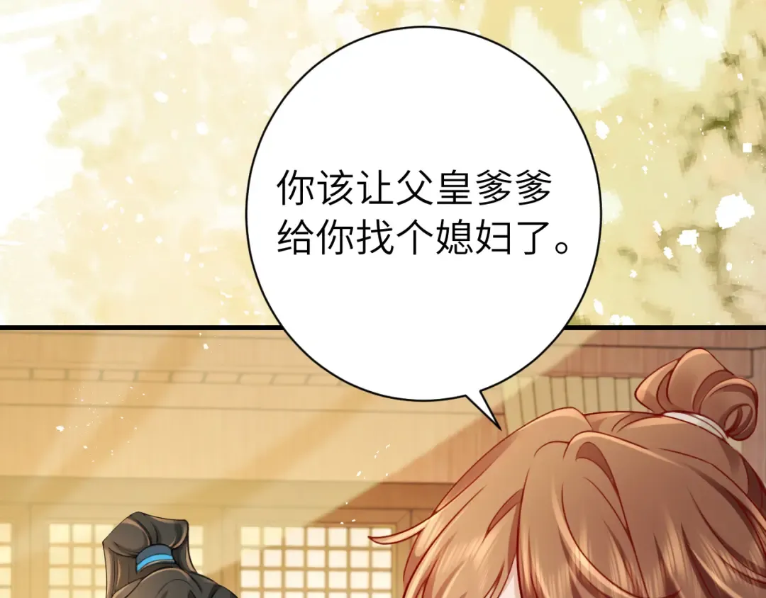 第201话 这么关心哥哥？ 第66页