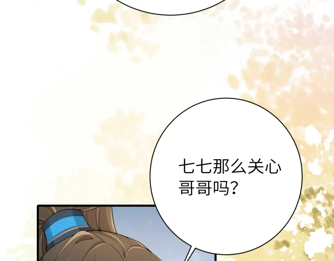第201话 这么关心哥哥？ 第71页
