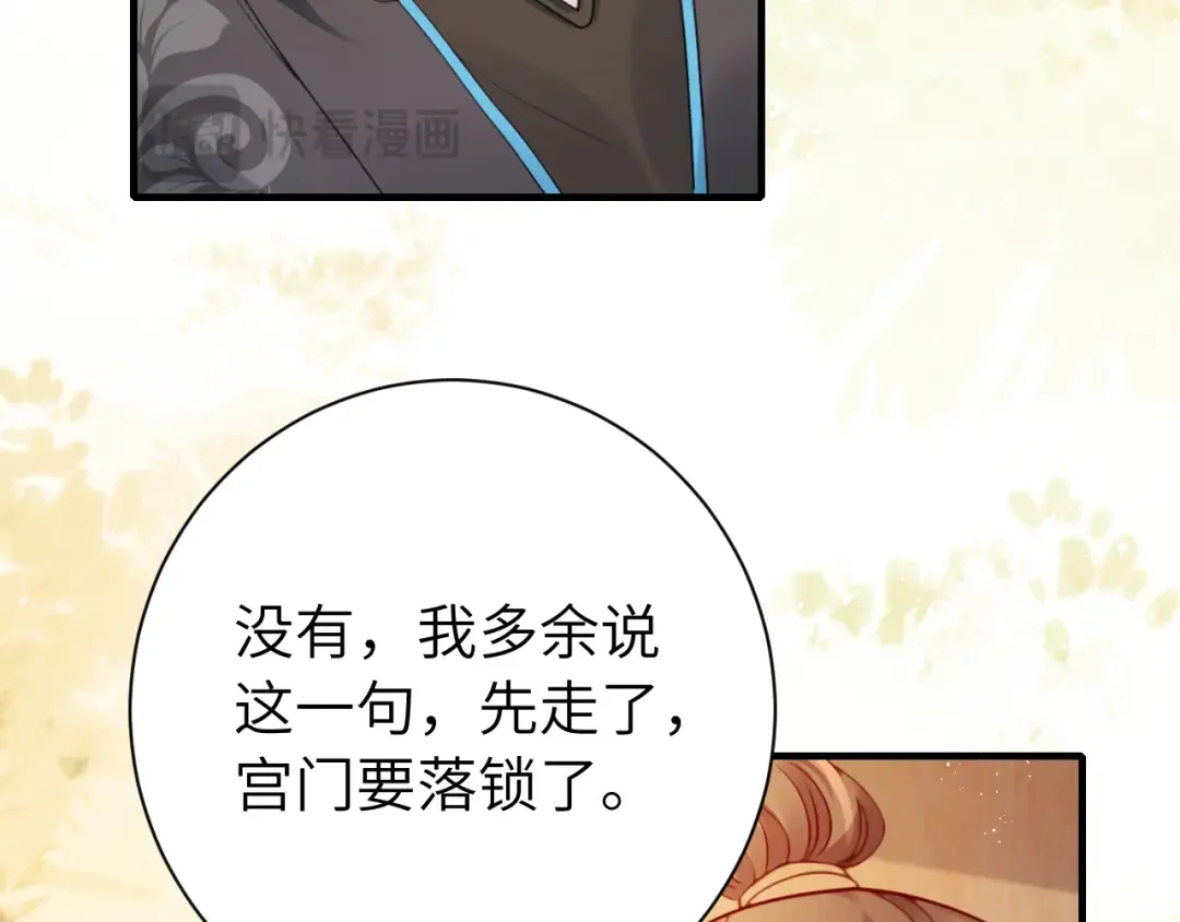 第201话 这么关心哥哥？ 第73页