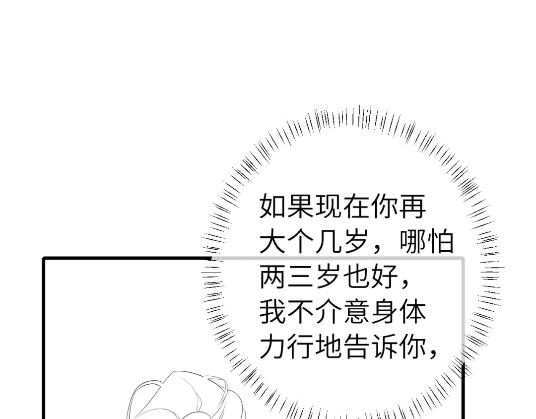 第201话 这么关心哥哥？ 第83页