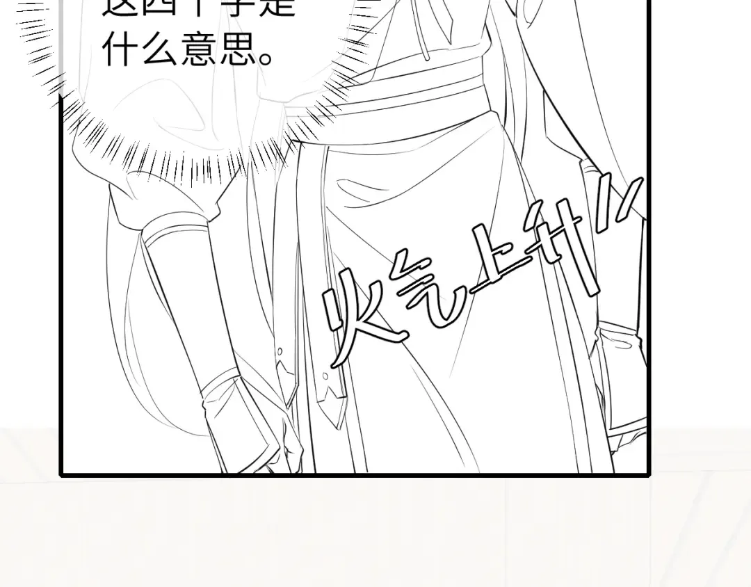 第201话 这么关心哥哥？ 第85页