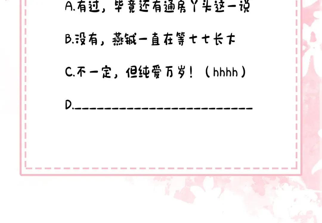 第201话 这么关心哥哥？ 第91页