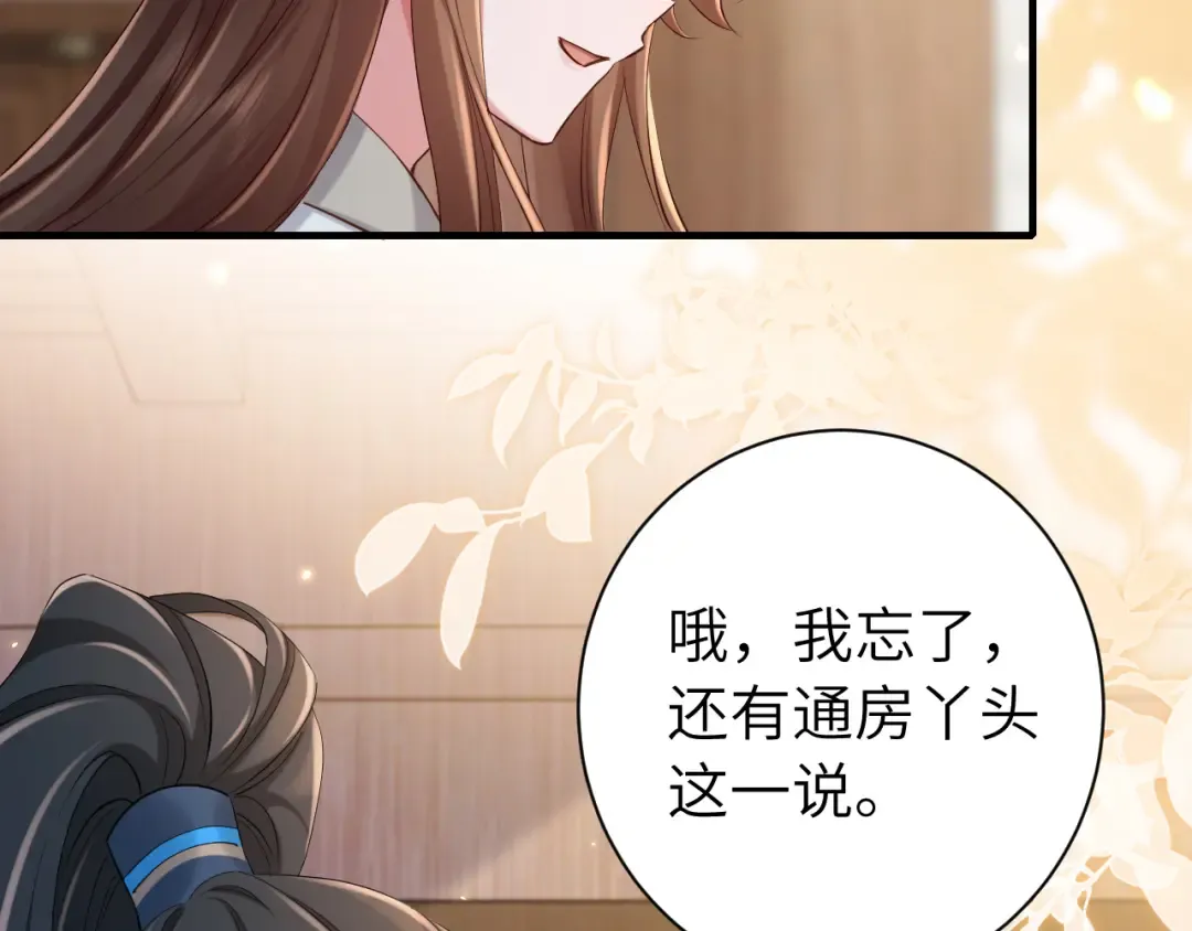 第202话 这个送你 第6页