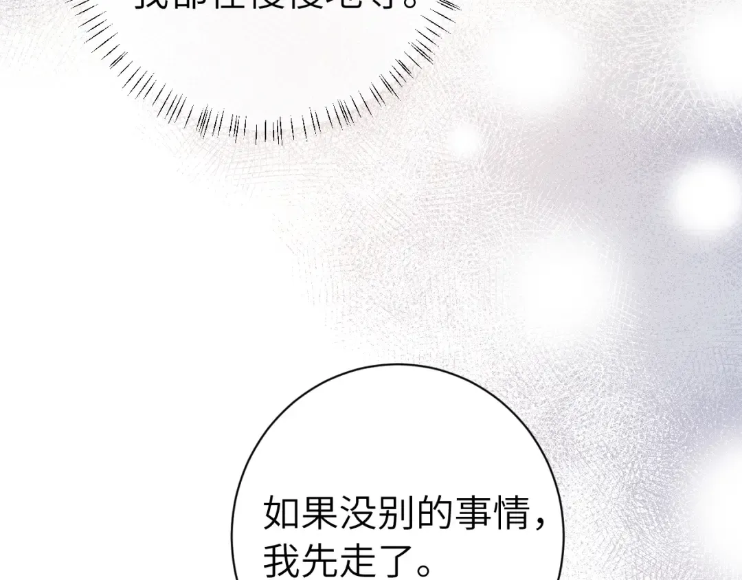 第202话 这个送你 第20页