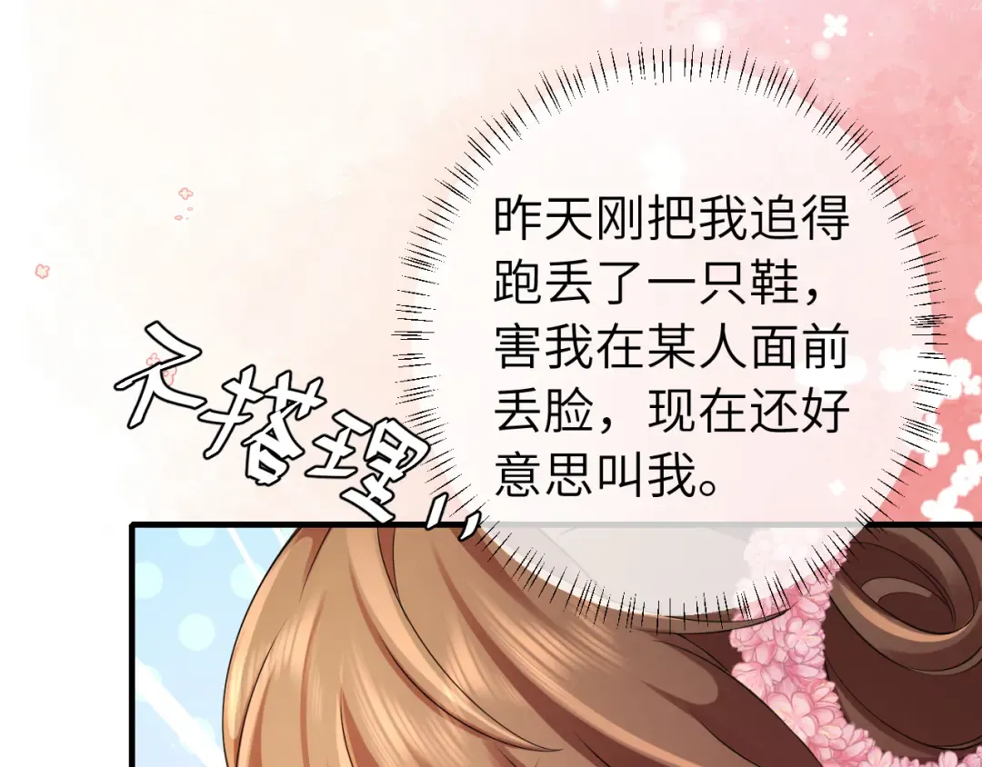 第203话 首次亲吻 第31页