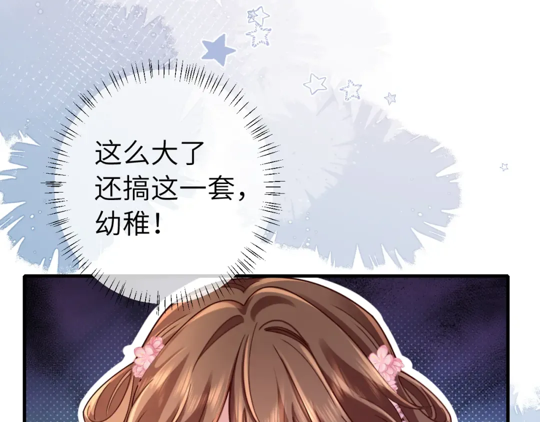 第203话 首次亲吻 第45页