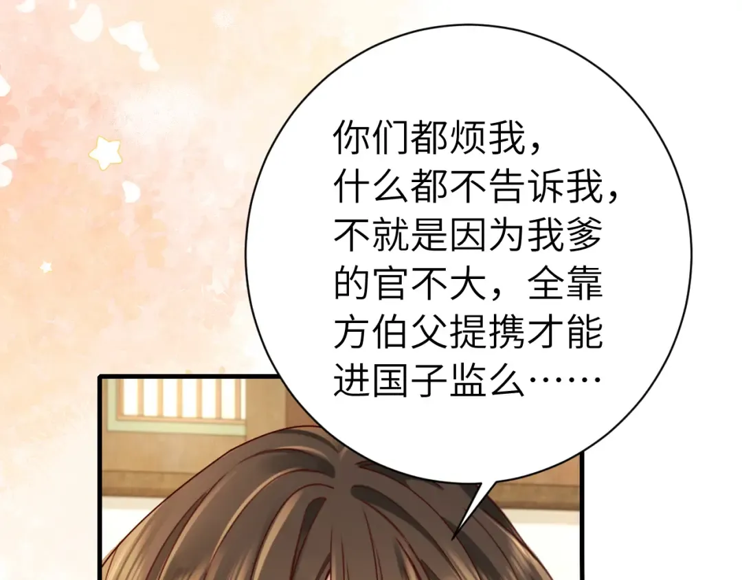 第203话 首次亲吻 第54页