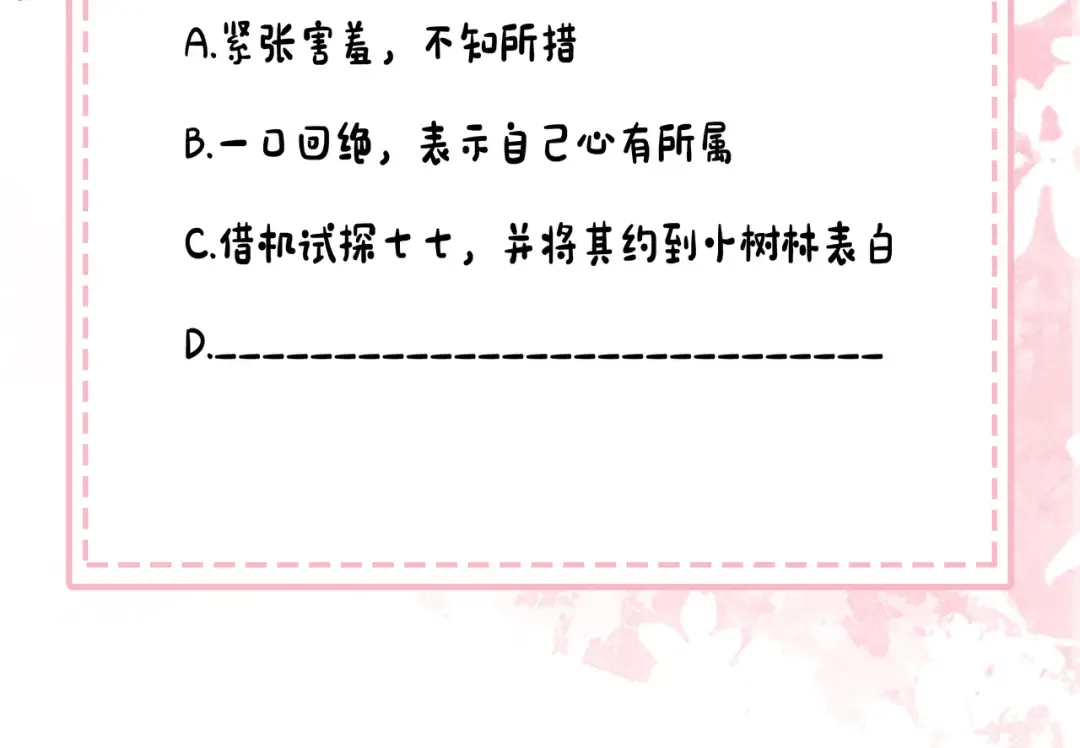 第203话 首次亲吻 第75页