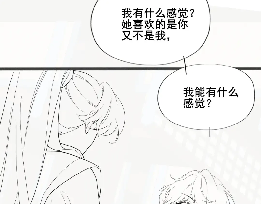 第203话 首次亲吻 第77页