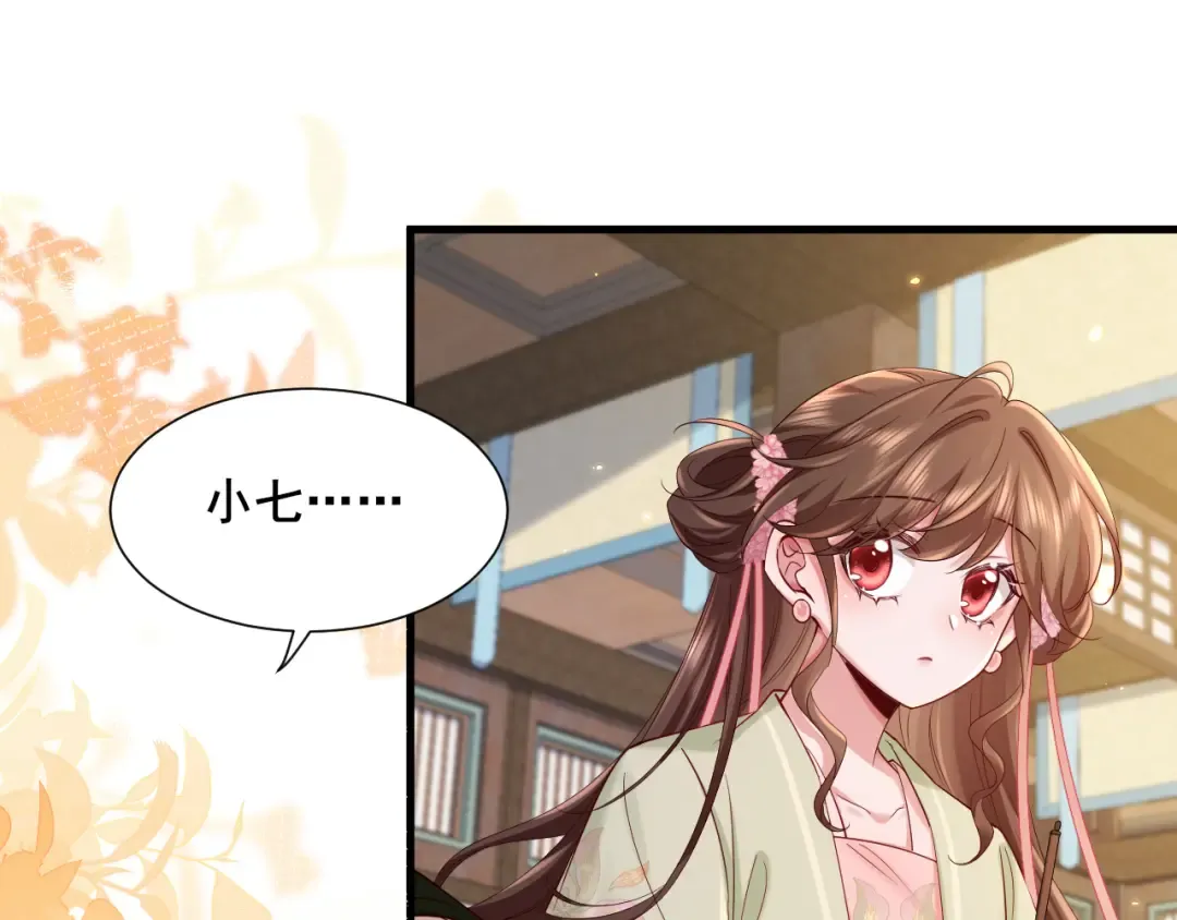 第204话 我想做你的驸马 第7页