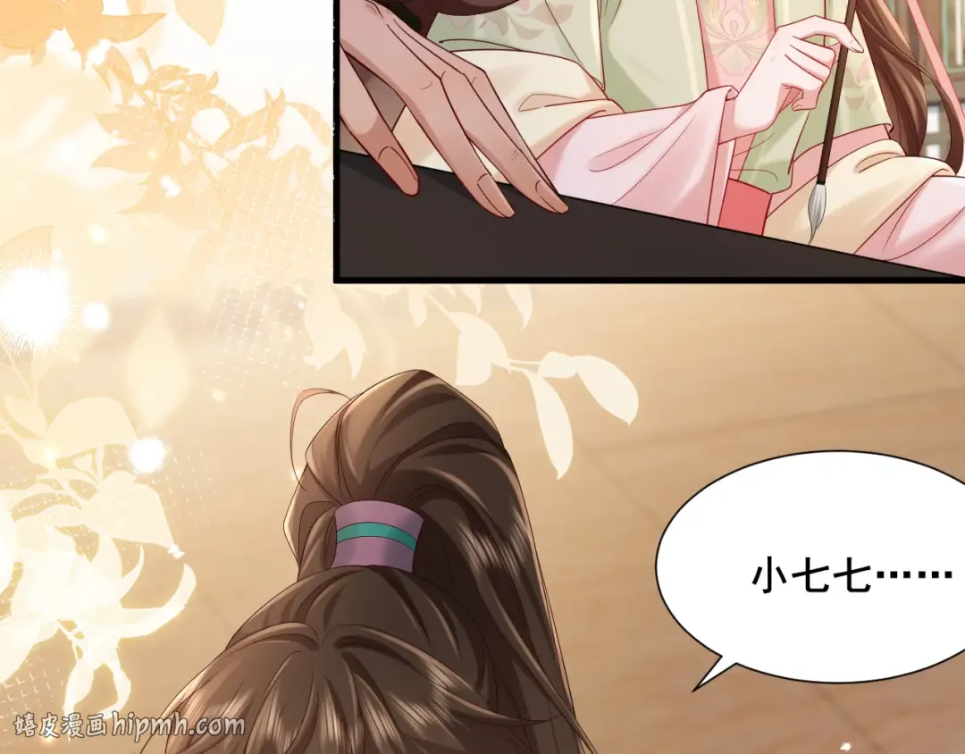 第204话 我想做你的驸马 第8页