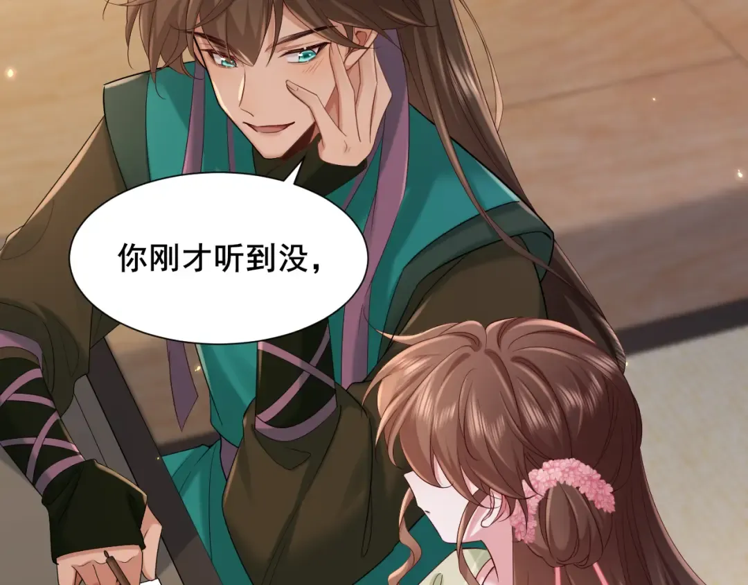 第204话 我想做你的驸马 第9页
