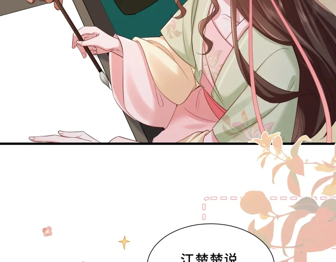第204话 我想做你的驸马 第10页