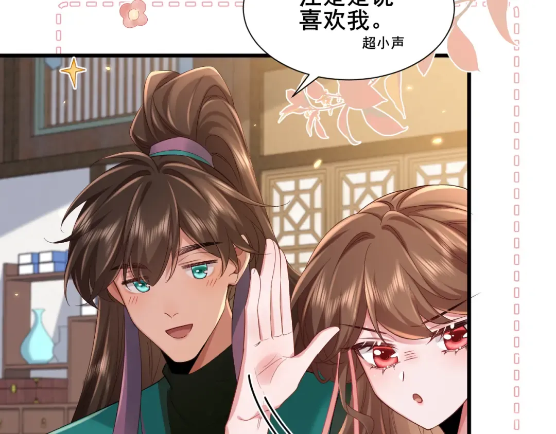 第204话 我想做你的驸马 第11页