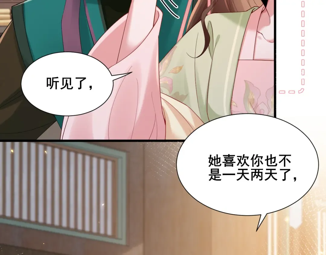 第204话 我想做你的驸马 第12页