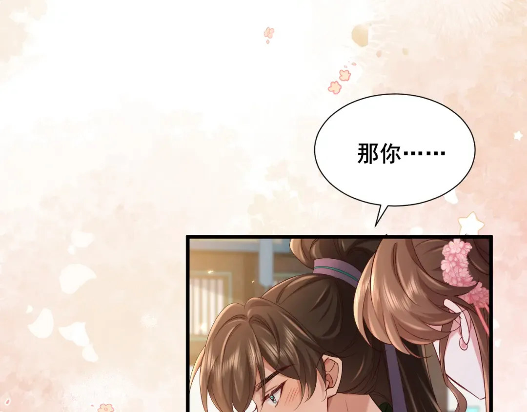 第204话 我想做你的驸马 第15页