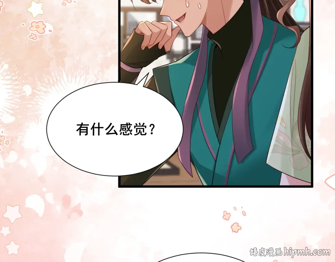 第204话 我想做你的驸马 第16页