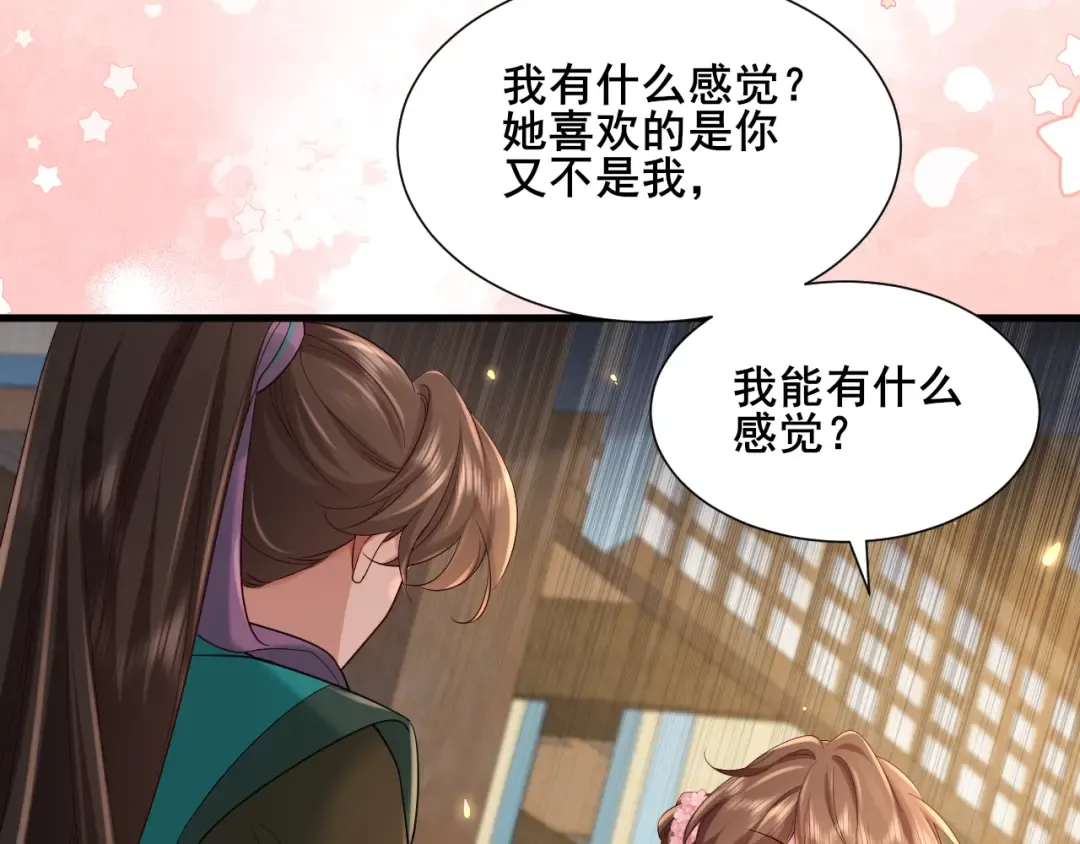 第204话 我想做你的驸马 第17页