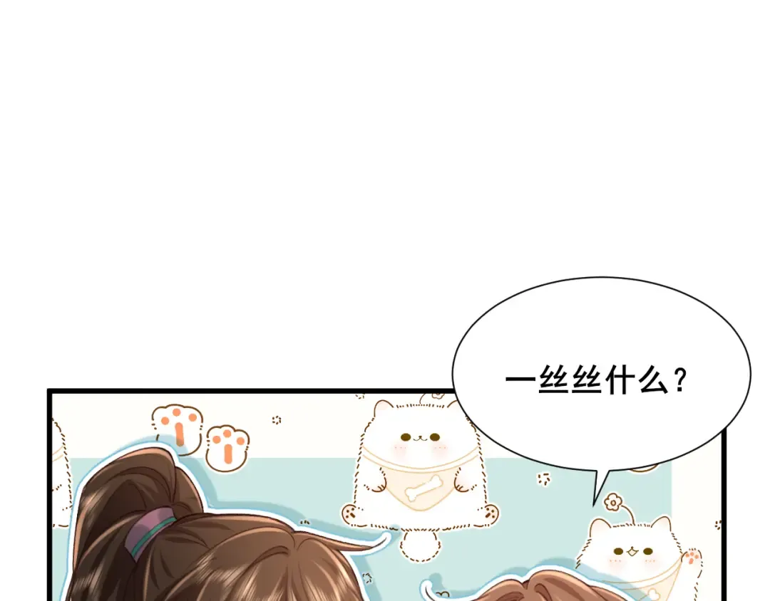 第204话 我想做你的驸马 第19页