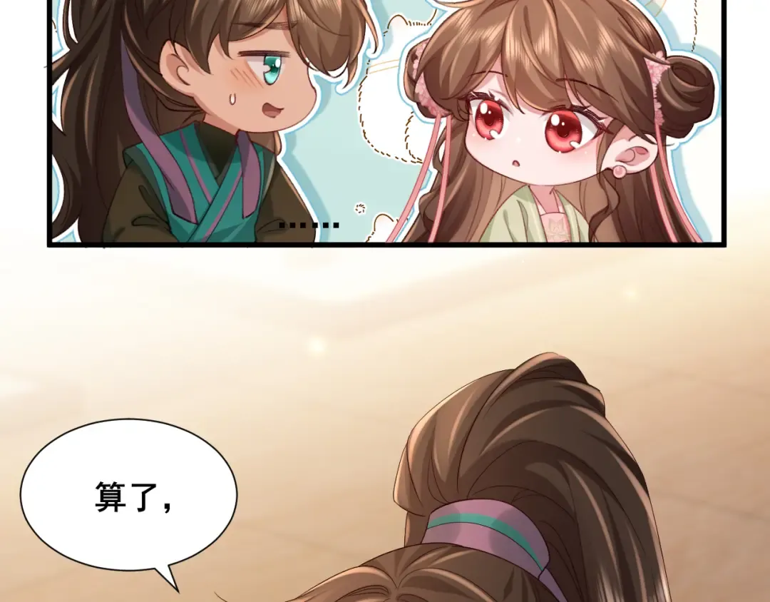 第204话 我想做你的驸马 第20页