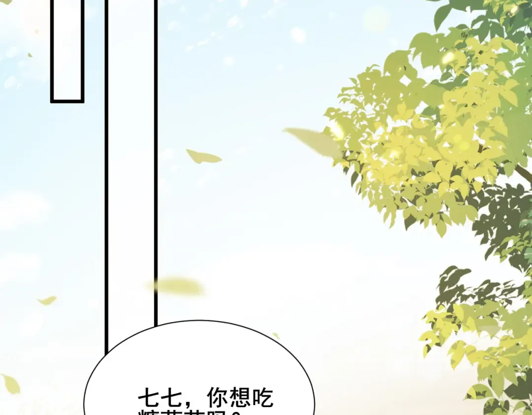 第204话 我想做你的驸马 第25页