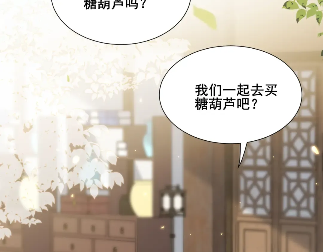 第204话 我想做你的驸马 第26页