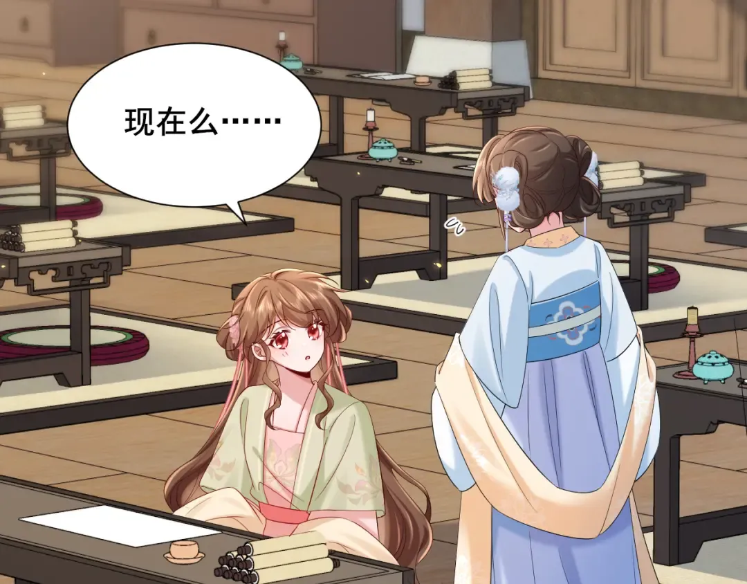 第204话 我想做你的驸马 第27页