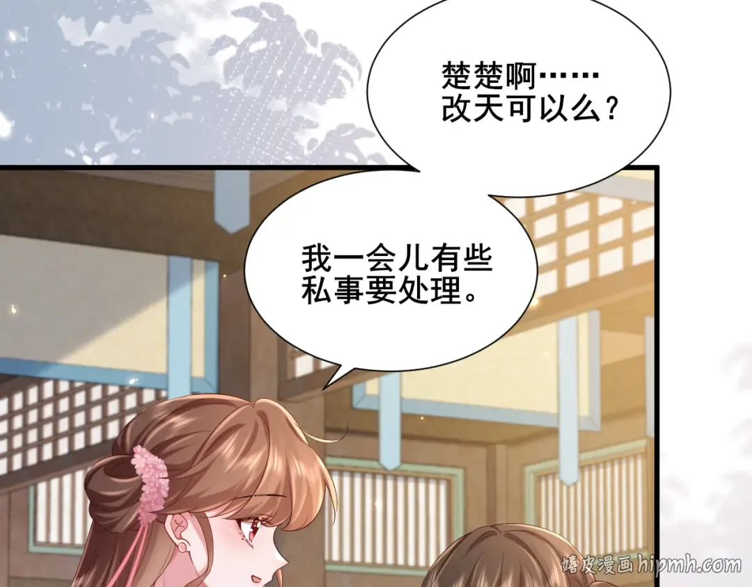 第204话 我想做你的驸马 第32页