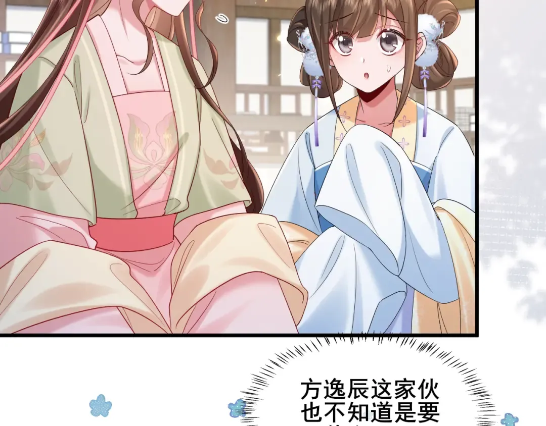 第204话 我想做你的驸马 第33页