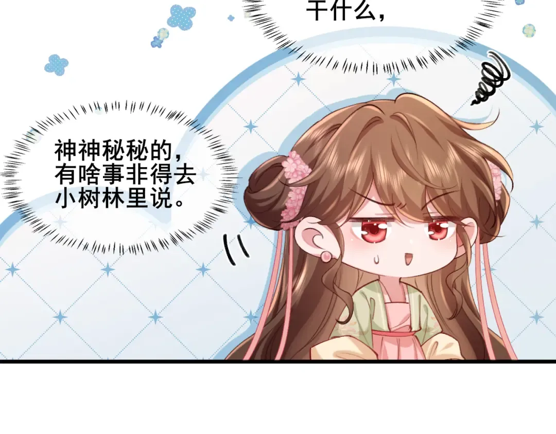第204话 我想做你的驸马 第34页