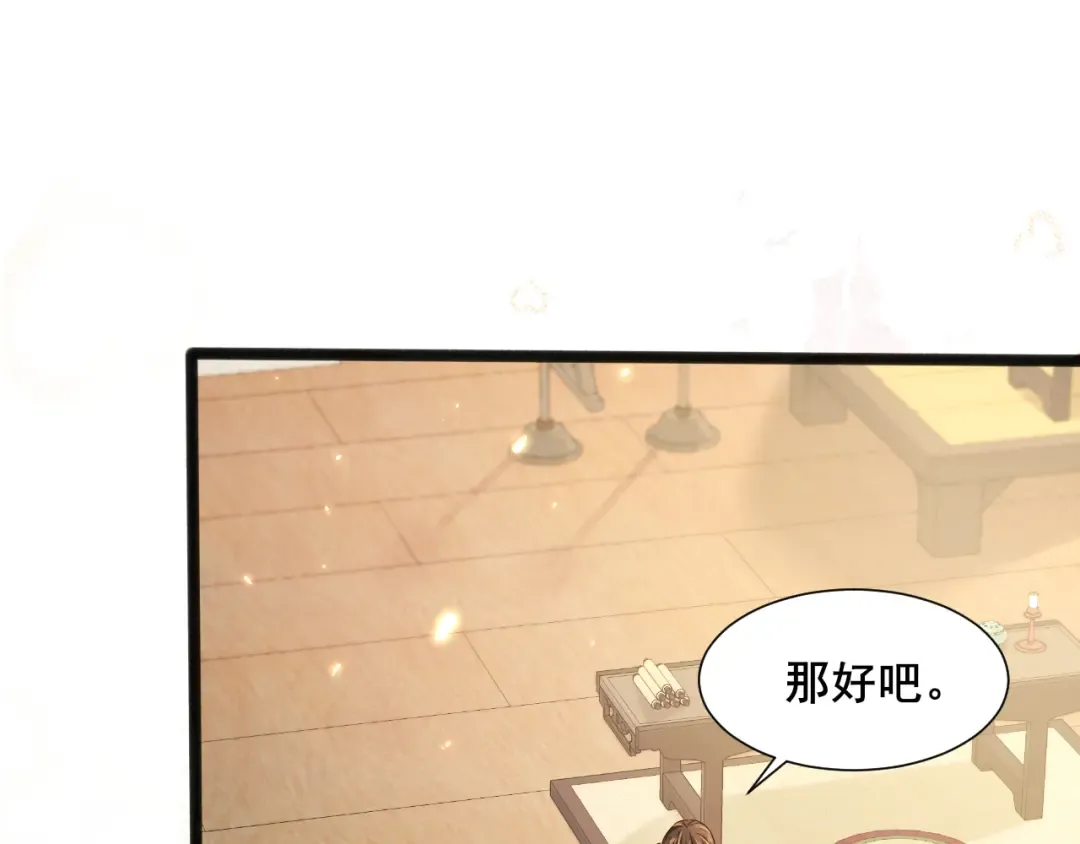 第204话 我想做你的驸马 第35页