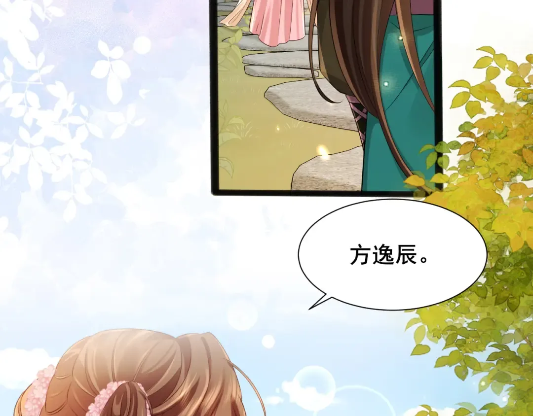 第204话 我想做你的驸马 第62页