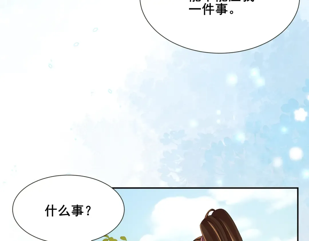 第204话 我想做你的驸马 第77页