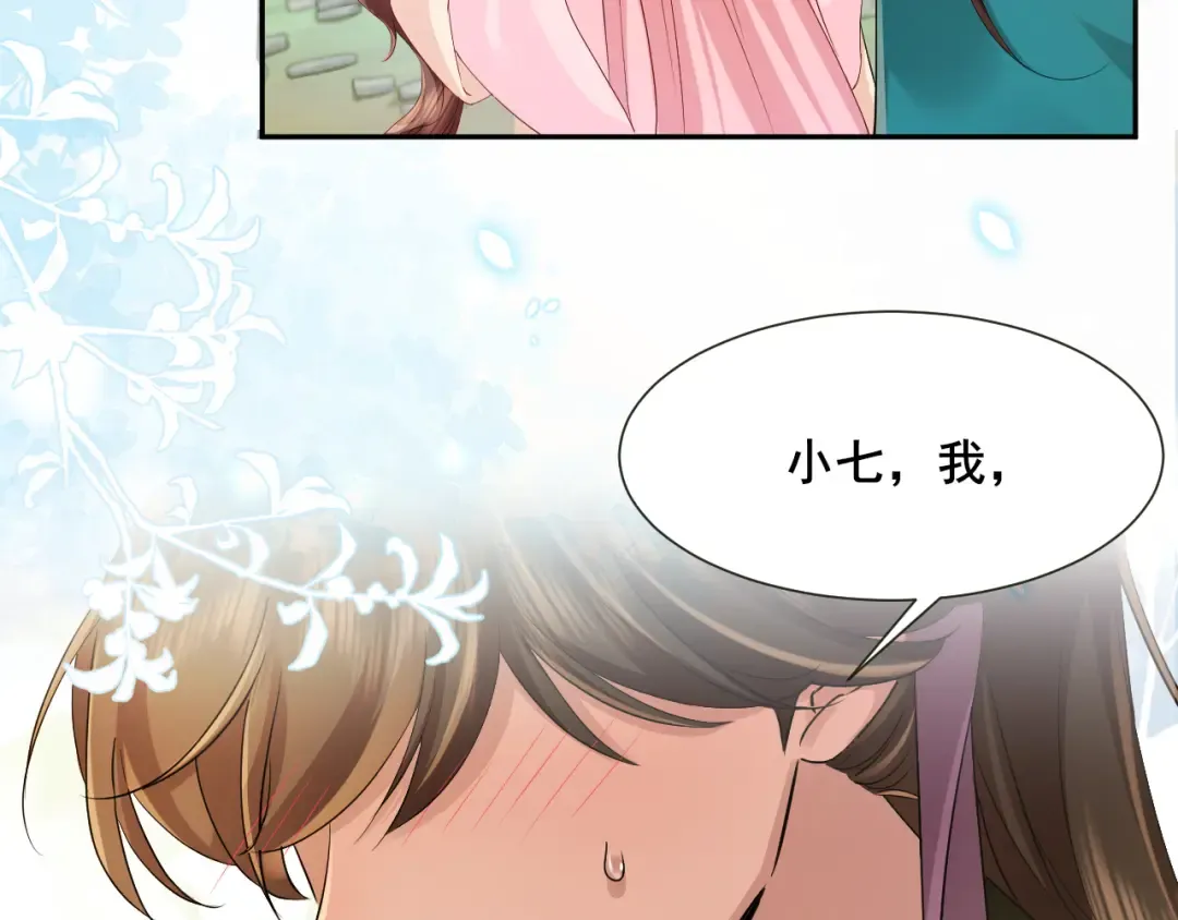 第204话 我想做你的驸马 第79页