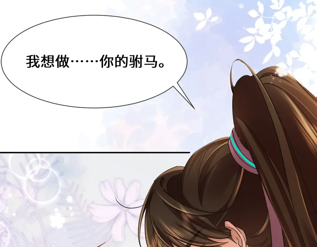 第204话 我想做你的驸马 第85页