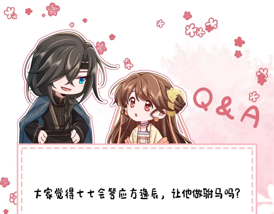 第204话 我想做你的驸马 第92页