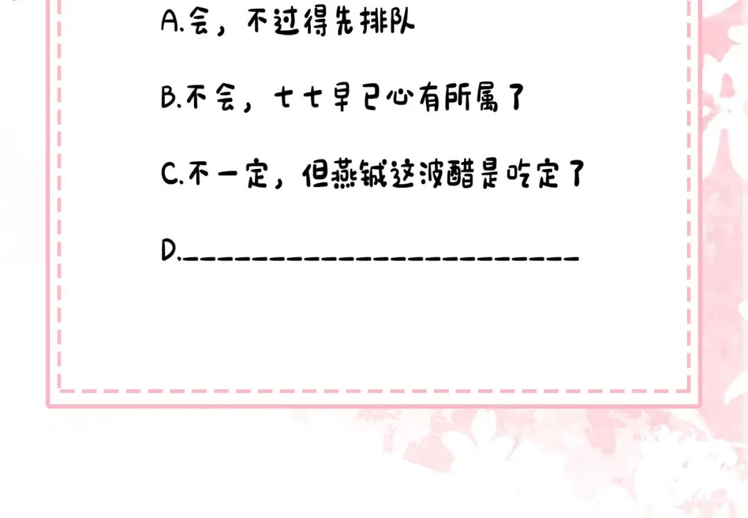 第204话 我想做你的驸马 第93页