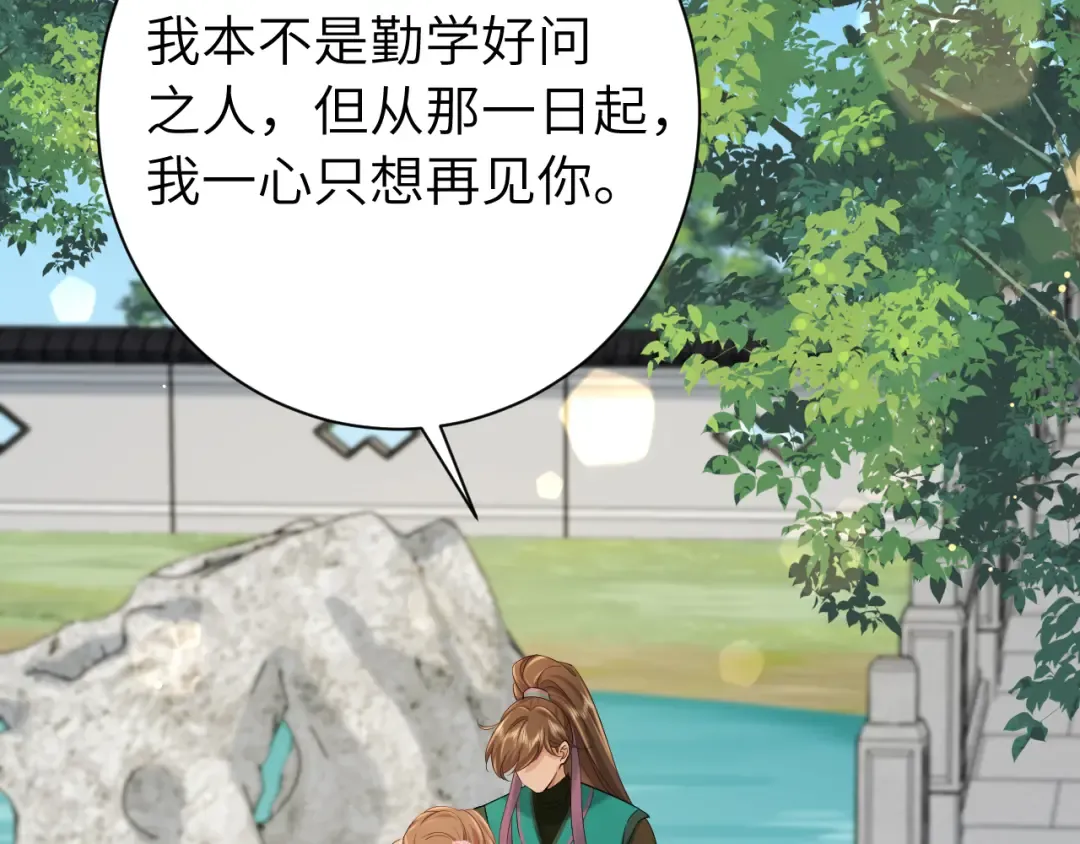 第205话 痛失驸马资格 第10页